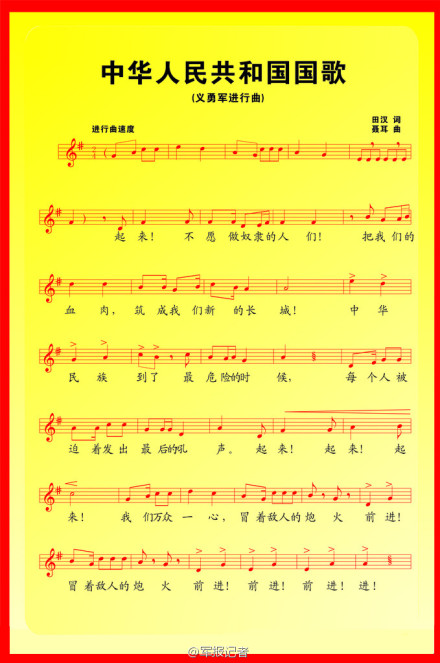 你知道谁为《义勇军进行曲》起的名字吗?