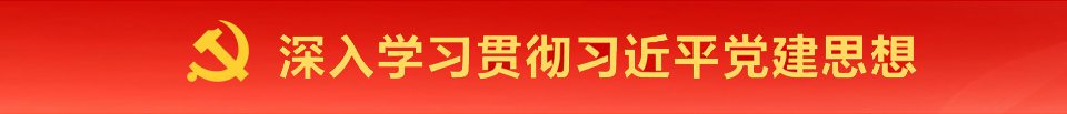 党建1.jpg